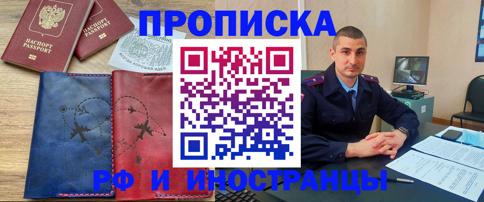 прописка иностранных граждан в Брянске
