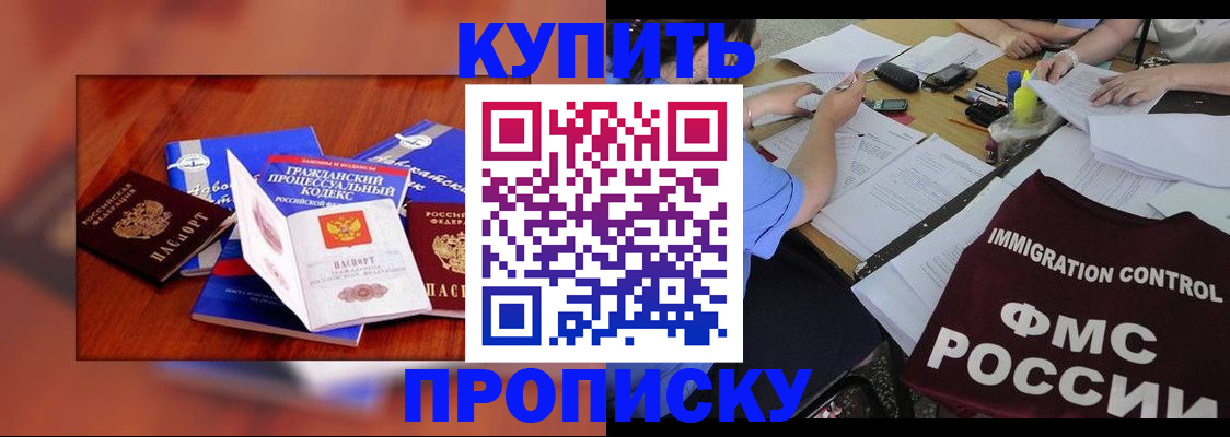 прописка регистрация в Брянске