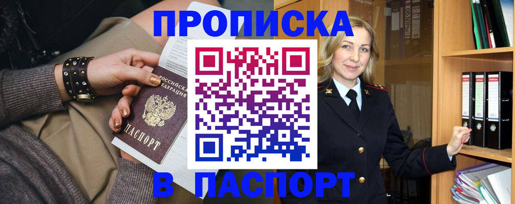 прописка поиск в Брянске