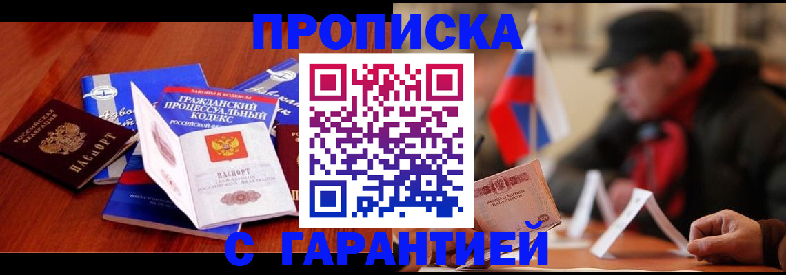 прописка ребенка в Брянске