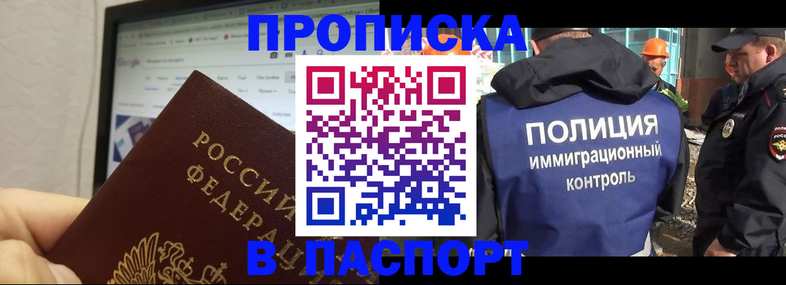 прописка 2025 в Брянске