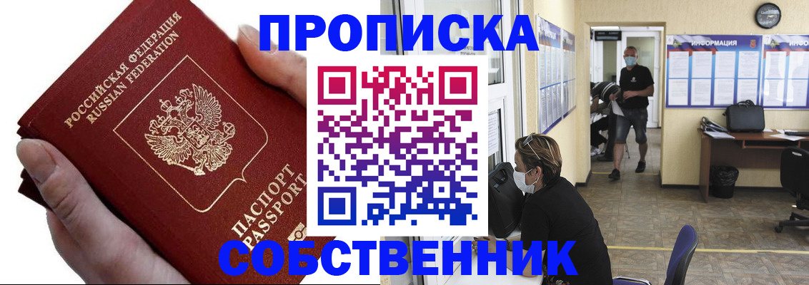 временная регистрация надежно в Брянске