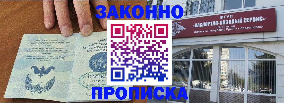 временная регистрация купить в Брянске