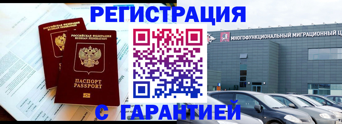 временная регистрация в квартире в Брянске